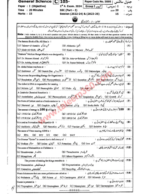 General Science 9th Class Past Paper 2024 — Bahawalpur Board cover