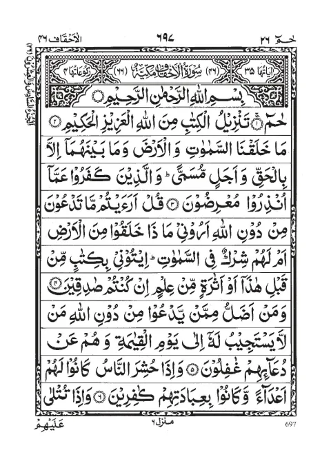 Surah Al-Ahqaf cover