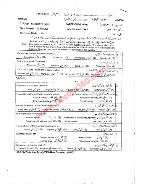 Ethics (Akhlaqiat) 9th Class Past Paper 2024 — Lahore Board cover