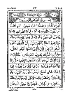 Surah Muhammad cover