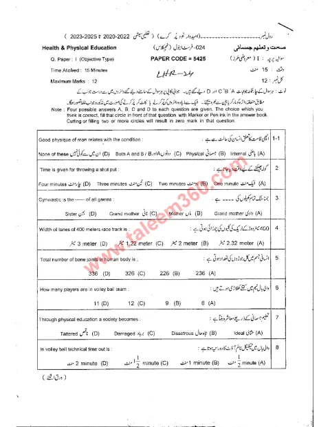 Health and Physical Education 9th Class Past Paper 2024 — Lahore Board cover