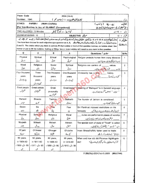 Ethics (Akhlaqiat) 9th Class Past Paper 2024 — Multan Board cover
