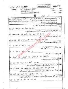 Ethics (Akhlaqiat) 9th Class Past Paper 2024 — Bahawalpur Board cover