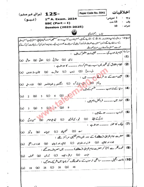 Ethics (Akhlaqiat) 9th Class Past Paper 2024 — Bahawalpur Board cover