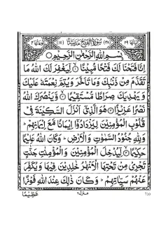 Surah Al-Fath cover