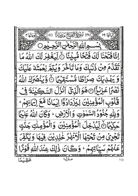 Surah Al-Fath cover