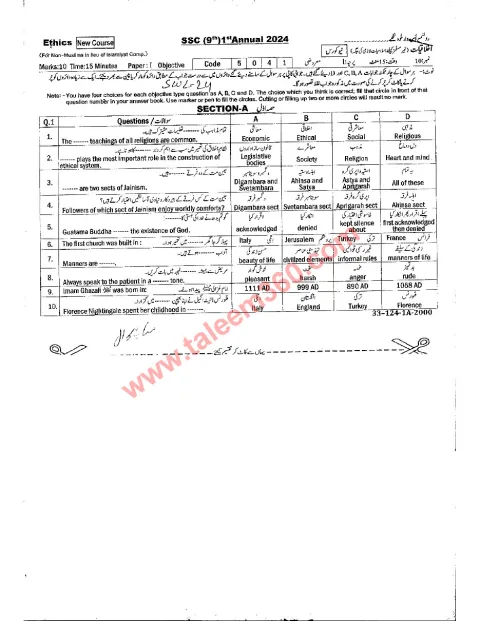 Ethics (Akhlaqiat) 9th Class Past Paper 2024 — Sahiwal Board cover