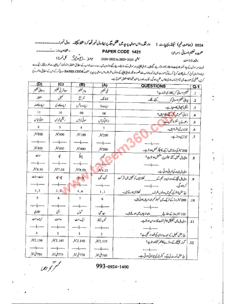 Health and Physical Education 9th Class Past Paper 2024 — Sargodha Board cover