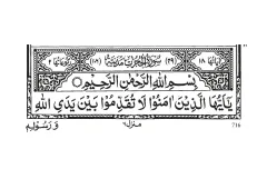 Surah Al-Hujurat cover