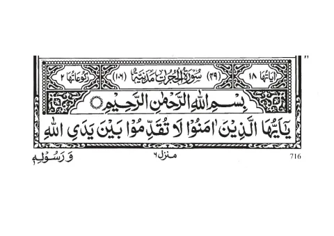 Surah Al-Hujurat cover