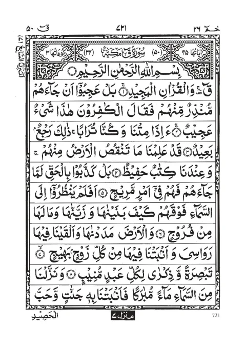 Surah Qaf cover