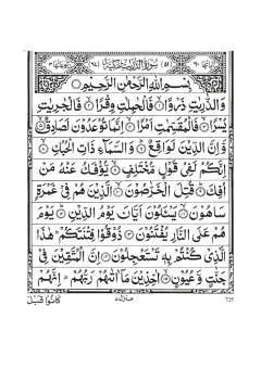 Surah Adh-Dhariyat cover