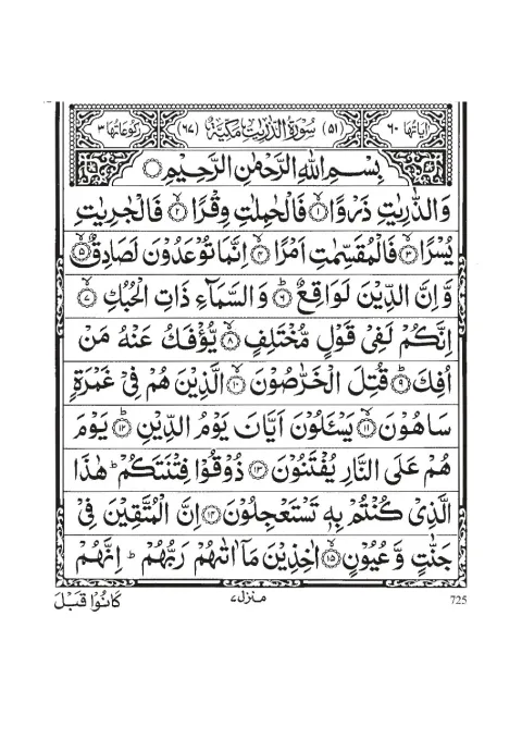 Surah Adh-Dhariyat cover