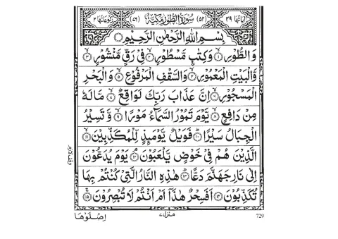 Surah At-Tur cover