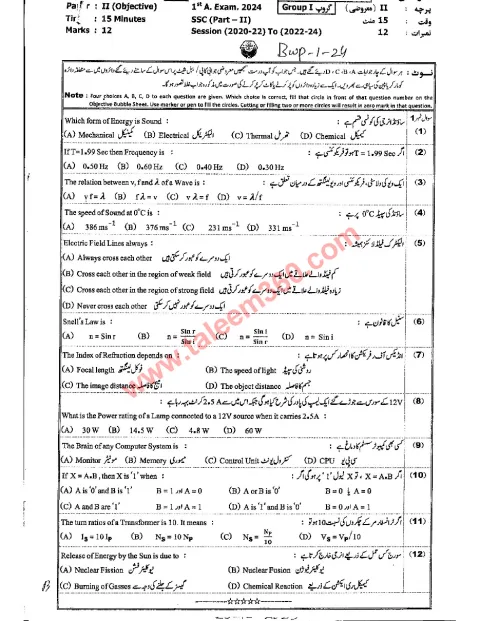 Physics 10th Class Past Paper 2024 — Bahawalpur Board cover