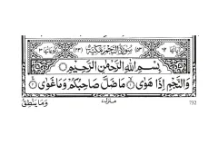 Surah An-Najm cover