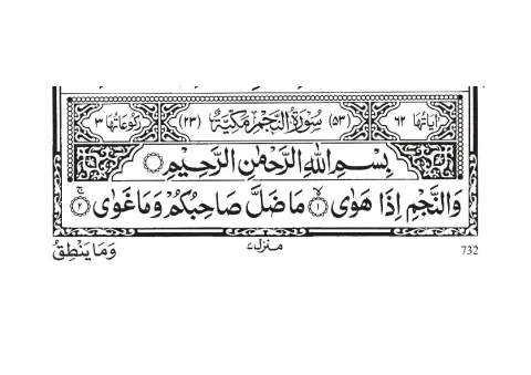 Surah An-Najm cover