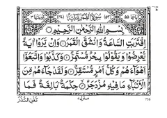 Surah Al-Qamar cover