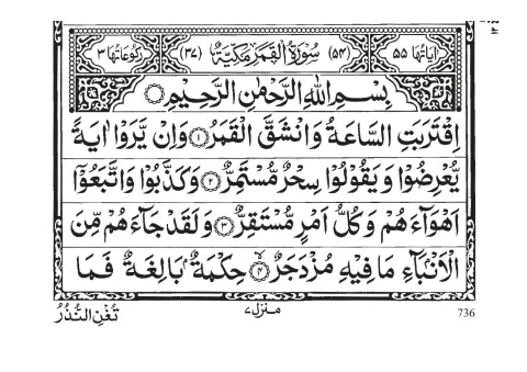 Surah Al-Qamar cover