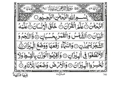 Surah Ar-Rahman cover
