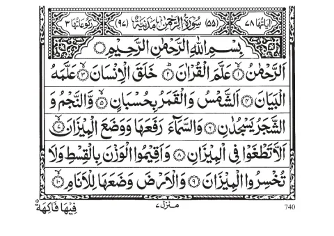 Surah Ar-Rahman cover