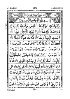 Surah Al-Waqiah cover