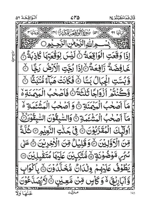 Surah Al-Waqiah cover