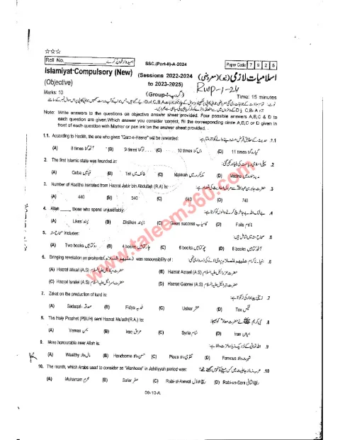 Islamiat (Compulsory) 10th Class Past Paper 2024 — Rawalpindi Board cover