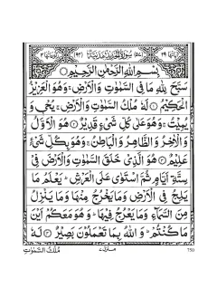 Surah Al-Hadid cover