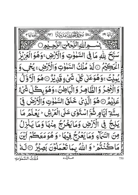 Surah Al-Hadid cover
