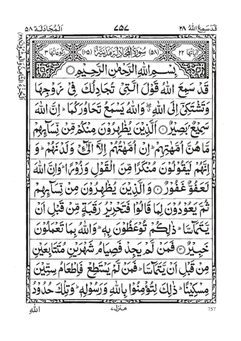Surah Al-Mujadilah cover