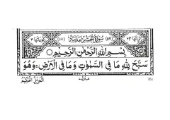 Surah Al-Hashr cover