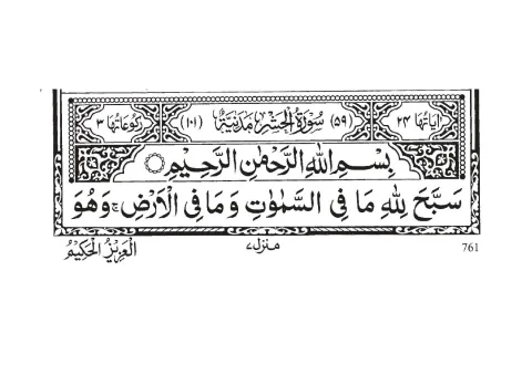 Surah Al-Hashr cover
