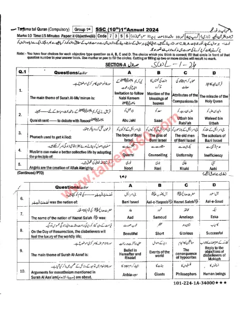 Tarjuma-tul-Quran 10th Class Past Paper 2024 — Sahiwal Board cover
