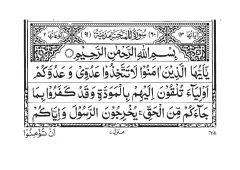 Surah Al-Mumtahanah cover