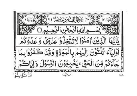Surah Al-Mumtahanah cover