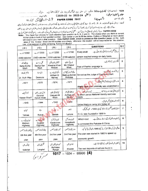 Pakistan Studies 10th Class Past Paper 2024 — Sargodha Board cover