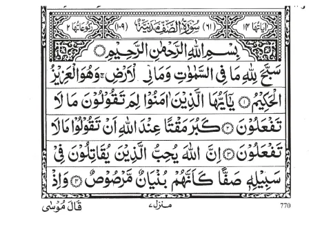 Surah As-Saff cover