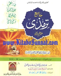 Jami Tirmizi Urdu (Volume 1) cover