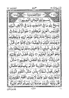 Surah Al-Jumuah cover