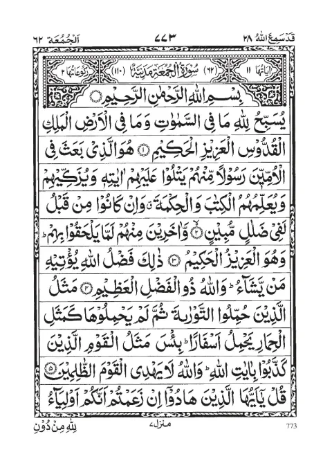 Surah Al-Jumuah cover