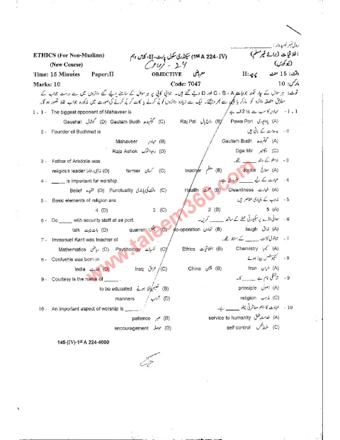Ethics (Akhlaqiat) 10th Class Past Paper 2024 — Gujranwala Board cover