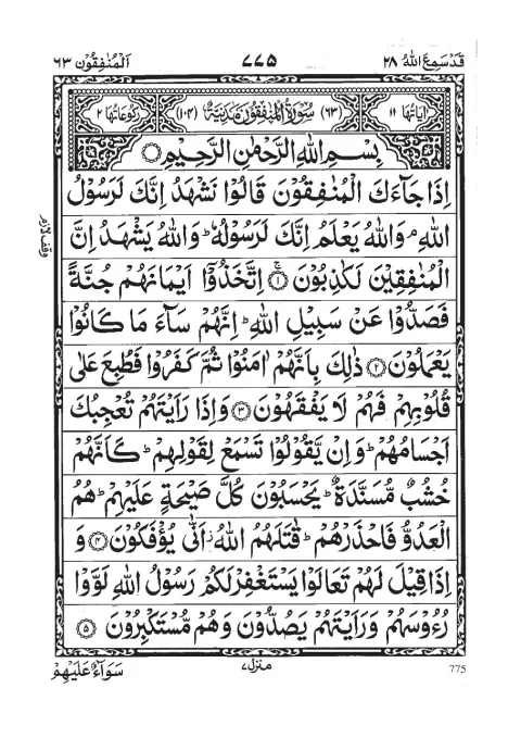 Surah Al-Munafiqun cover