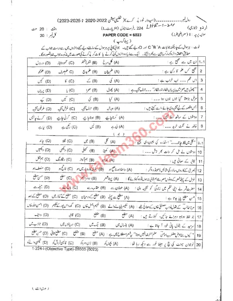 Urdu 11th Class Past Paper 2024 — Lahore Board cover