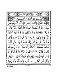 Surah At-Talaq cover