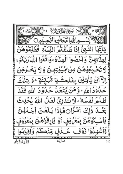 Surah At-Talaq cover