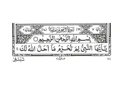Surah At-Tahrim cover