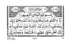 Surah Al-Qalam cover