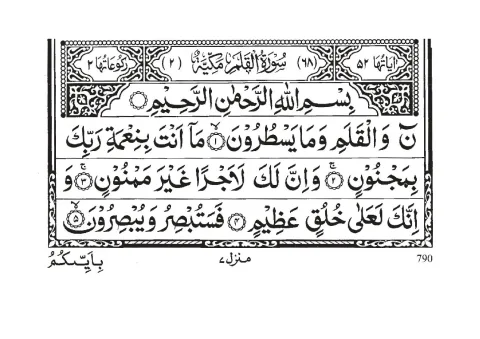 Surah Al-Qalam cover