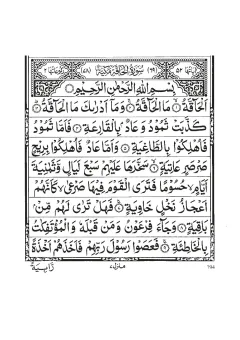 Surah Al-Haqqah cover